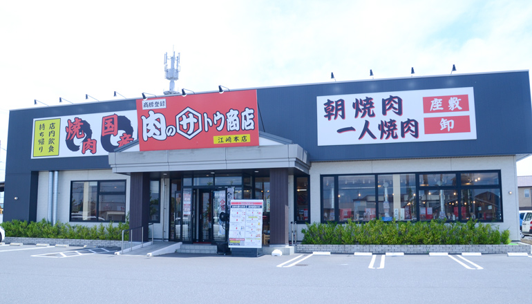 肉のサトウ商店　江崎本店の店頭画像